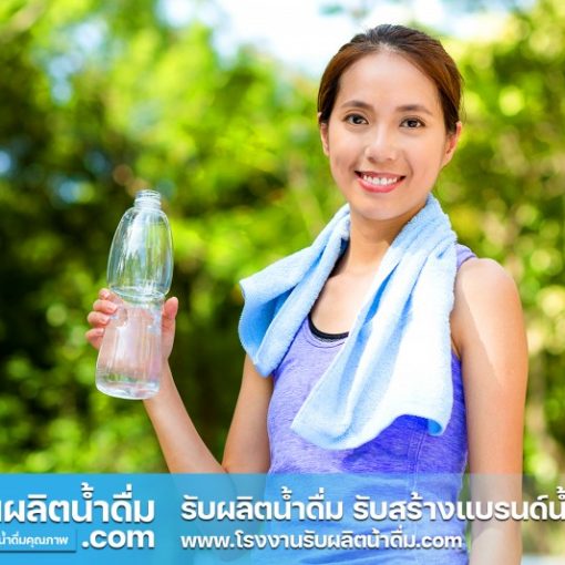 รับผลิตน้ำดื่ม-com รับผลิตน้ำดื่ม รับสร้างแบรนด์น้ำดื่ม (19) รับผลิตน้ำดื่ม-com รับผลิตน้ำดื่ม รับสร้างแบรนด์น้ำดื่ม (19)
