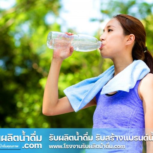 รับผลิตน้ำดื่ม-com รับผลิตน้ำดื่ม รับสร้างแบรนด์น้ำดื่ม (20) รับผลิตน้ำดื่ม-com รับผลิตน้ำดื่ม รับสร้างแบรนด์น้ำดื่ม (20)