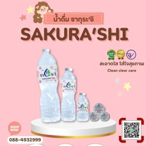 รับทำแบรนด์น้ำดื่มเมืองสุรินทร์
