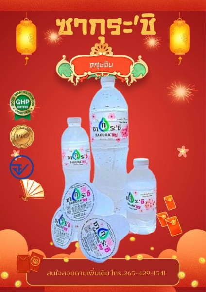 รับผลิตน้ำดื่มลำปลายมาศ โรงงานผลิตน้ำดื่ม รับผลิตน้ำดื่มบรรจุขวด โรงงานผลิตน้ำดื่ม.com 13 รับผลิตน้ำดื่มหนองเต่า