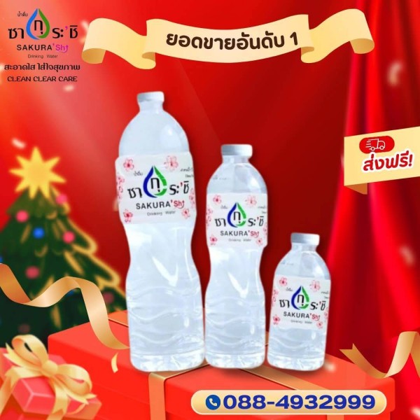 รับผลิตน้ำดื่มศรีสะเกษ รับทำแบรนด์น้ำดื่ม สร้างแบรนด์น้ำดื่ม โรงงานผลิตน้ำดื่ม.com 15 รับผลิตน้ำดื่มสวาย