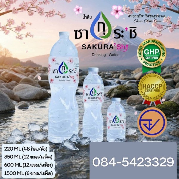 โรงงานผลิตน้ำดื่ม (22) รับผลิตน้ำดื่มบุฤาษี