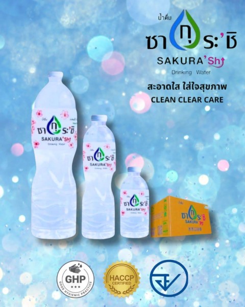 โรงงานผลิตน้ำดื่ม (26) รับทำแบรนด์น้ำดื่มสุรินทร์