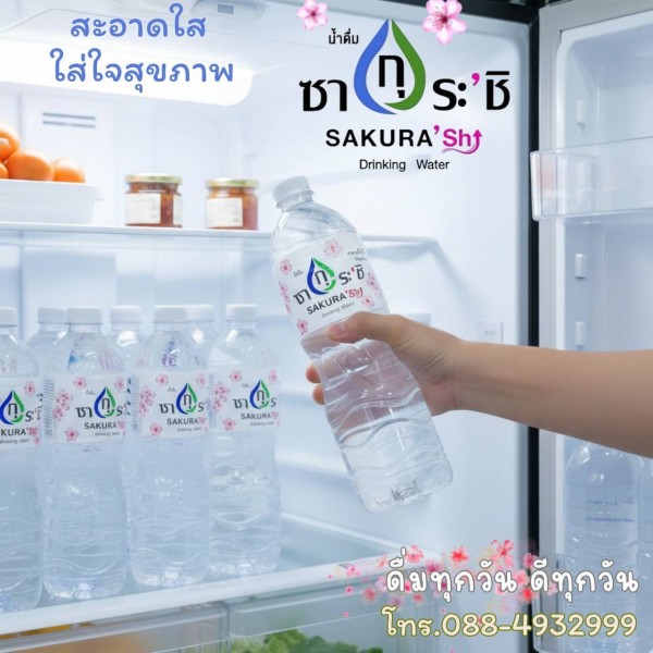 รับผลิตน้ำดื่มบุรีรัมย์ โรงงานผลิตน้ำดื่ม รับผลิตน้ำดื่มบรรจุขวด โรงงานผลิตน้ำดื่ม.com 9 รับผลิตน้ำดื่มเพี้ยราม