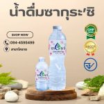 รับทำแบรนด์น้ำดื่มตระแสง