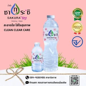 รับผลิตน้ำดื่มท่าตูม