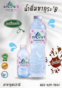 รับผลิตน้ำดื่มชุมพลบุรี
