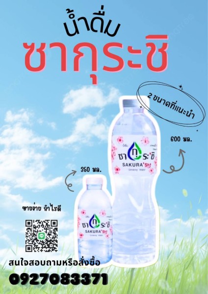 โรงงานผลิตน้ำดื่ม (7) รับทำแบรนด์น้ำดื่มสังขะ